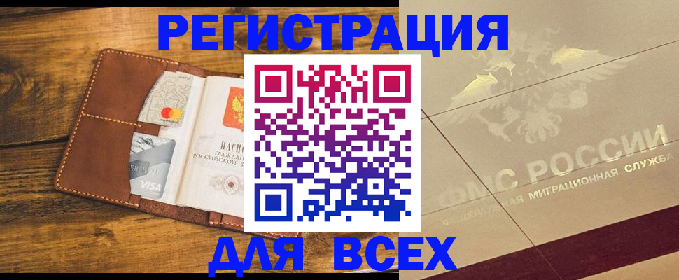 купить прописку в Могочи